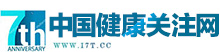 中国健康关注网